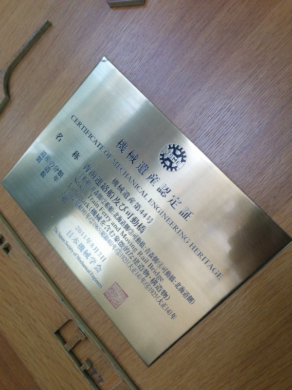 機械遺産認定証