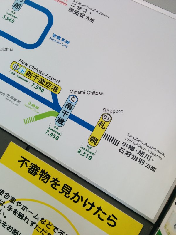 函館から新千歳空港