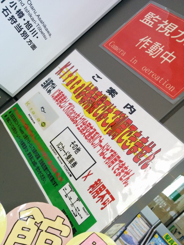 Kitaca使用不可