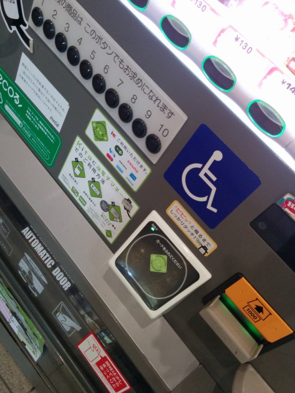 電子マネー対応自販機