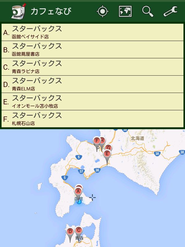 スタバの検索