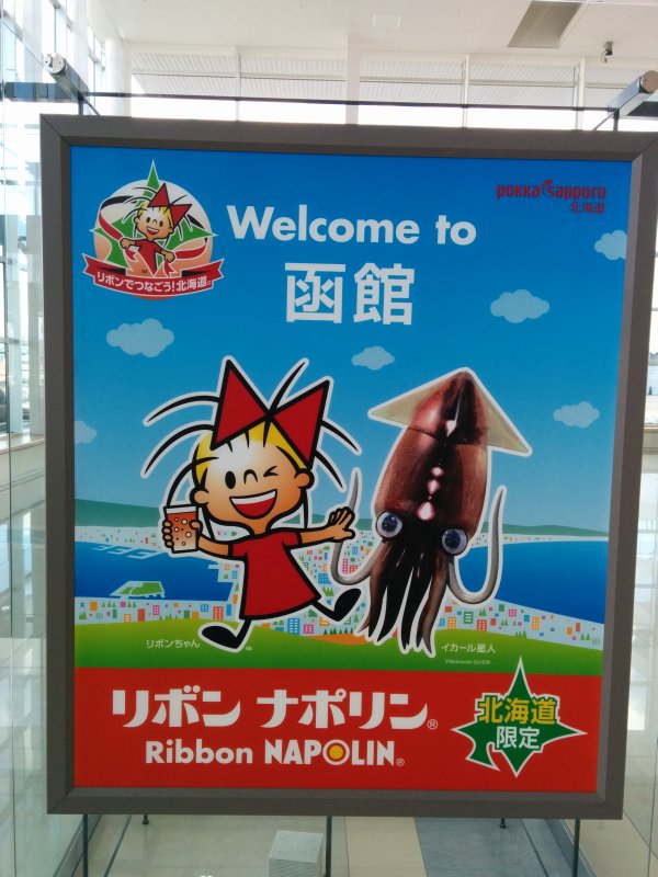 リボンちゃんとイカール星人