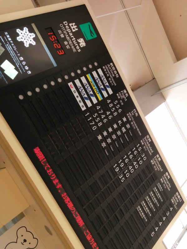 出発案内