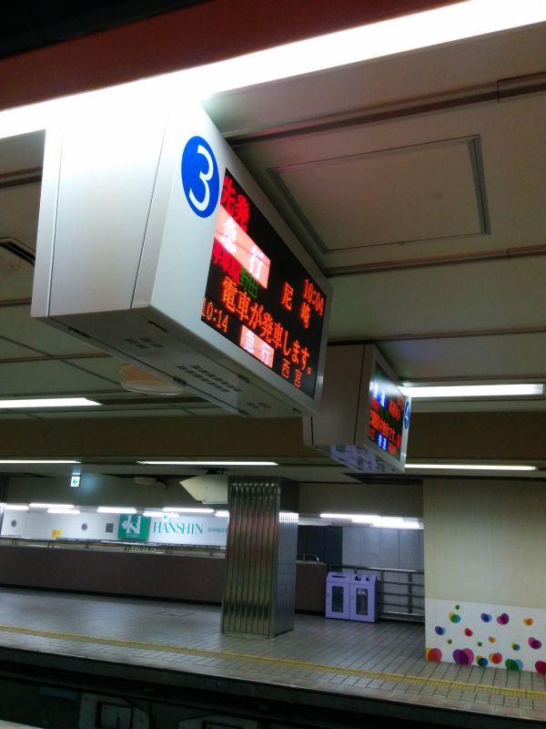 阪神電車に乗車