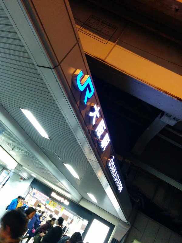 大阪駅