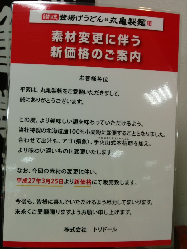 素材変更に伴う新価格のご案内