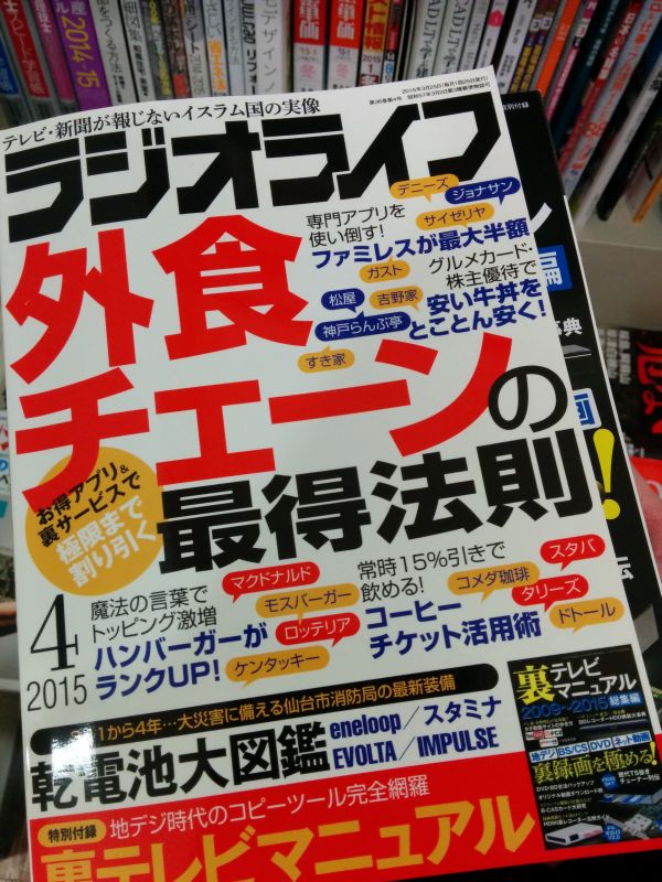 今月の粗悪な雑誌