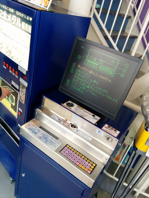 記念メダルの刻印機