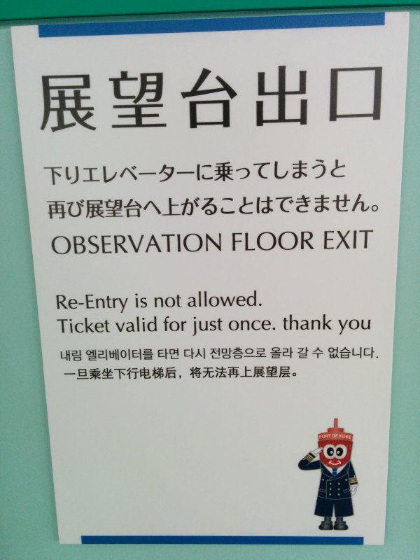 展望台出口