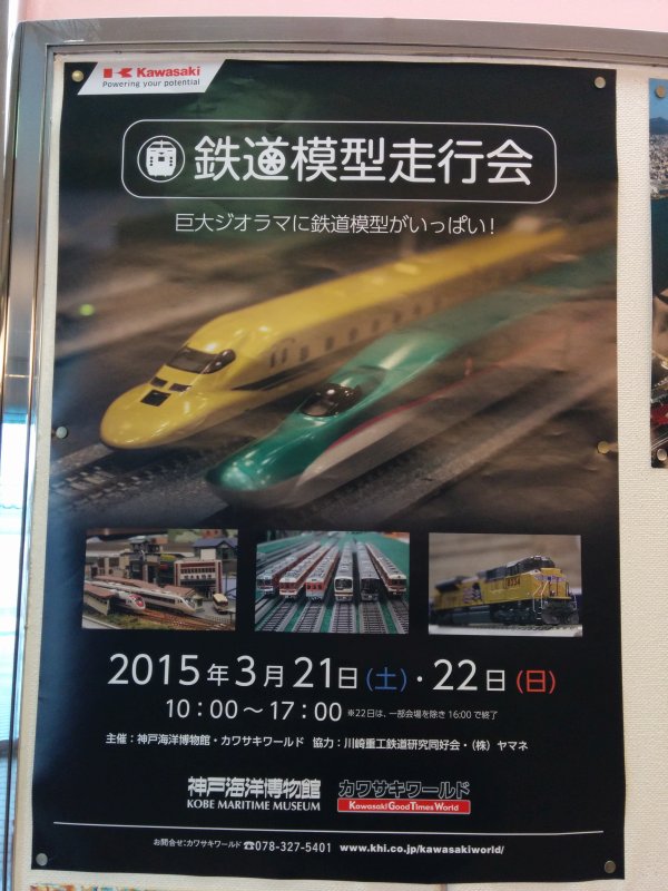 鉄道模型走行会