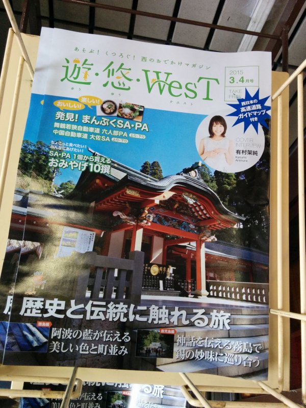 遊悠WesT