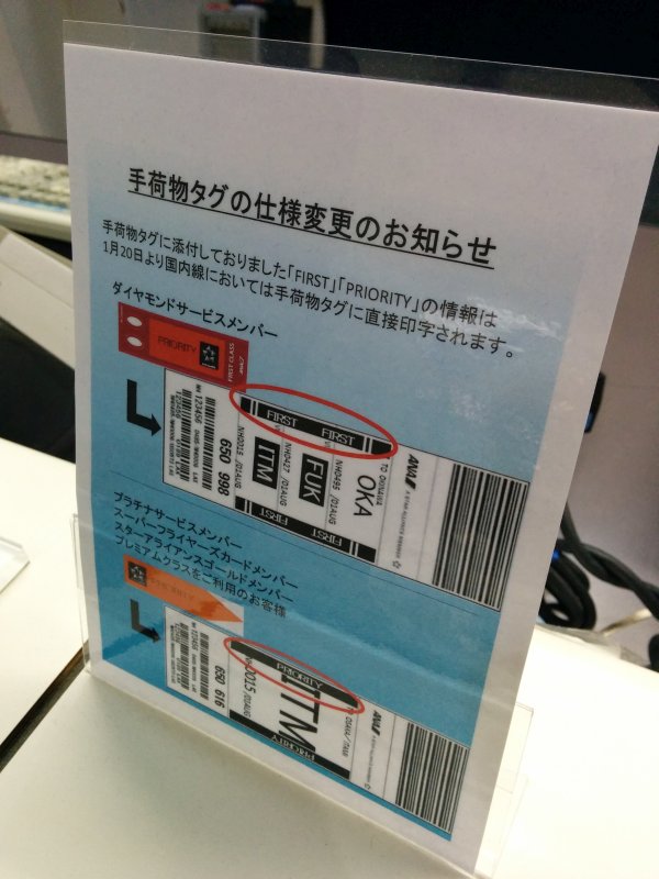 手荷物タグの仕様変更のお知らせ