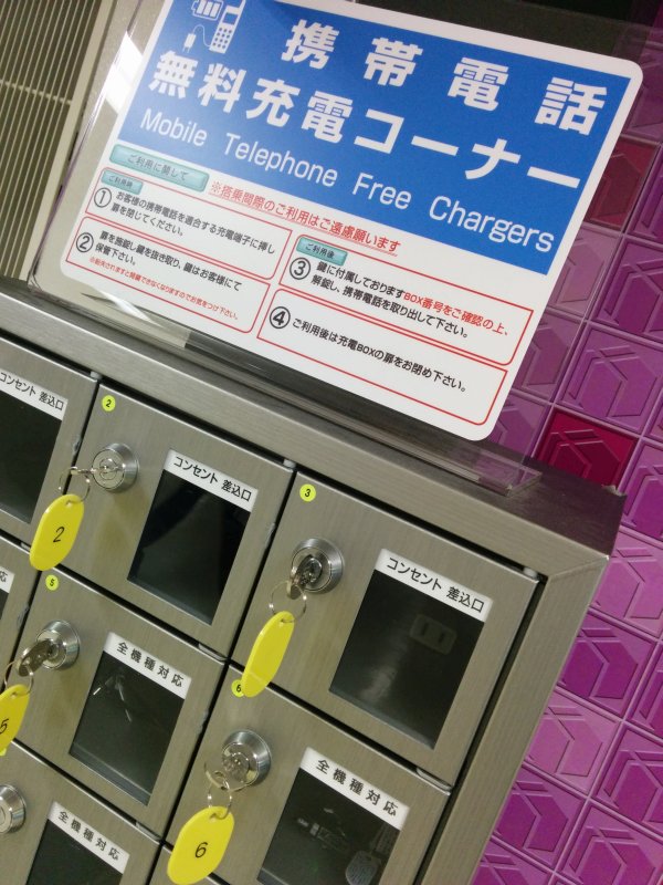 携帯電話無料充電コーナー