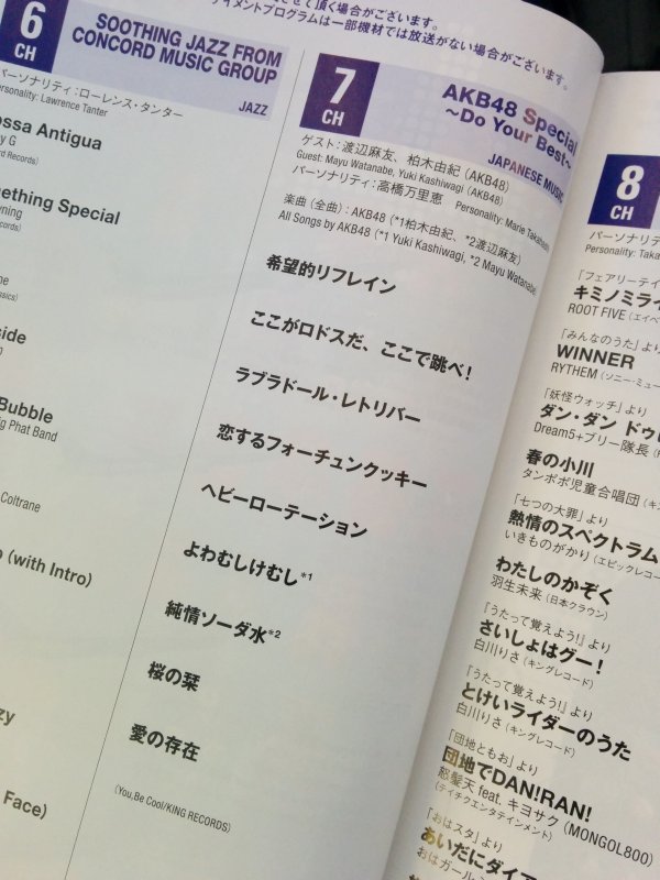 機内オーディオ番組