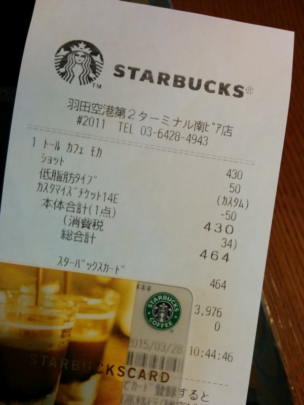 本日のスタバ