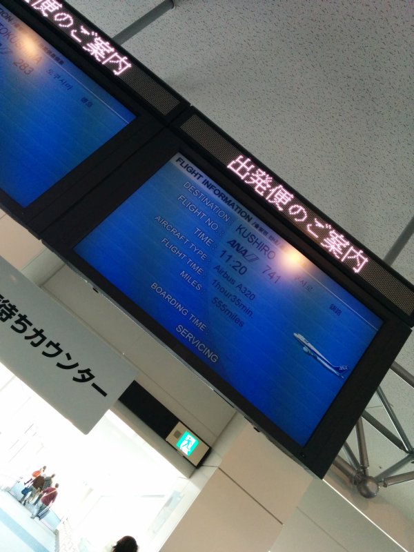 出発便のご案内