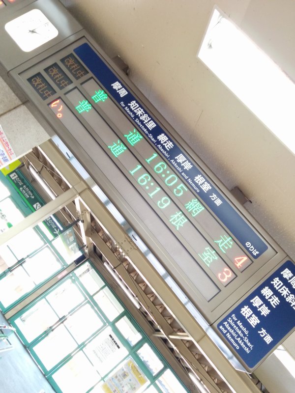 次の電車