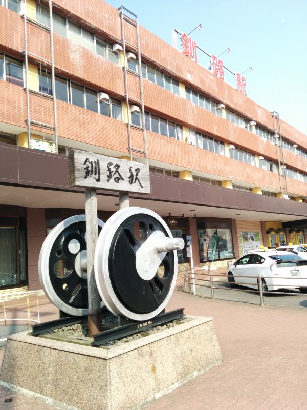 釧路駅のオブジェ