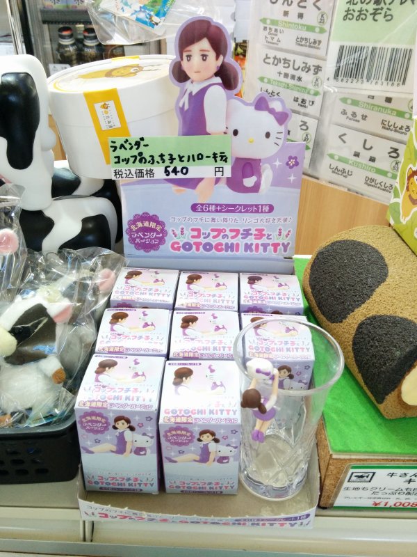 コップのフチ子とご当地キティー
