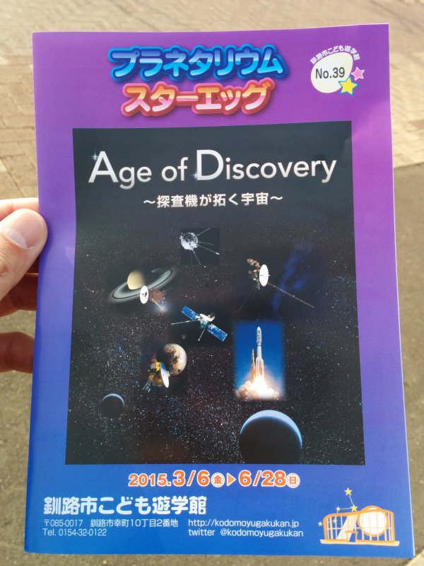プラネタリウム併設