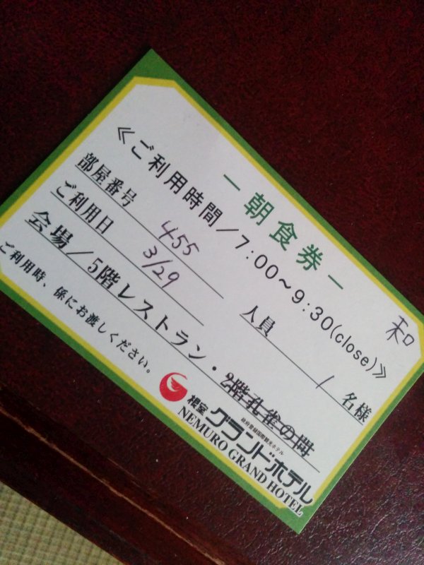 朝食券の行使
