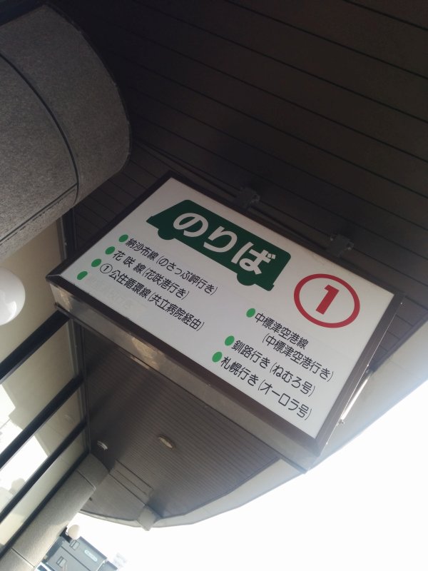 バスのりば