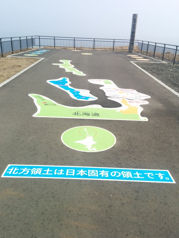 北方領土は日本国有の領土です。