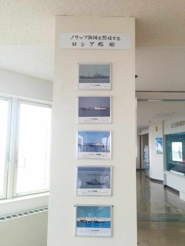 ノサップ海域を警戒するのロシア艦船