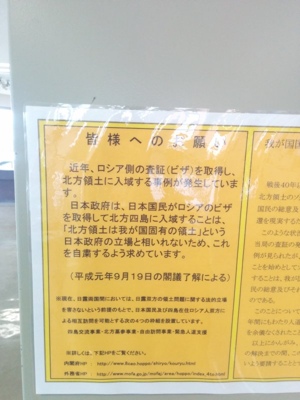 ビザ取得で北方領土に入域
