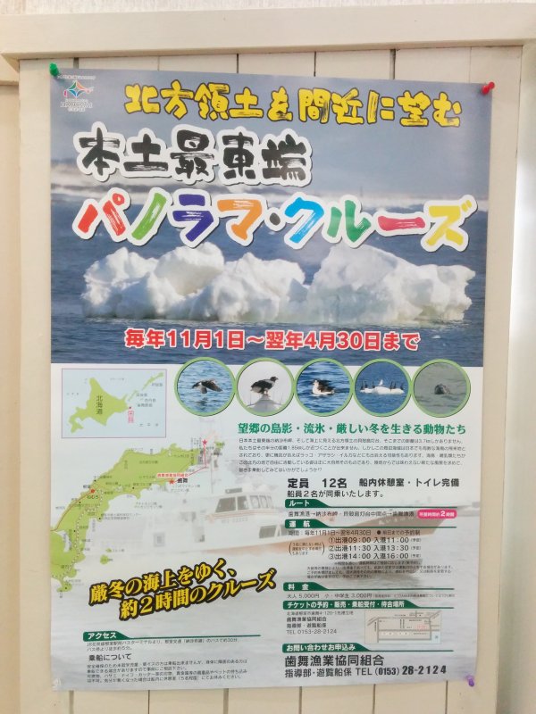 本土最東端パノラマ・クルーズ