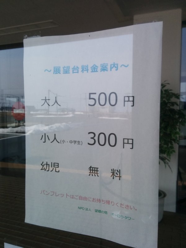 展望台料金案内