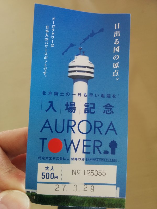 展望台入場券