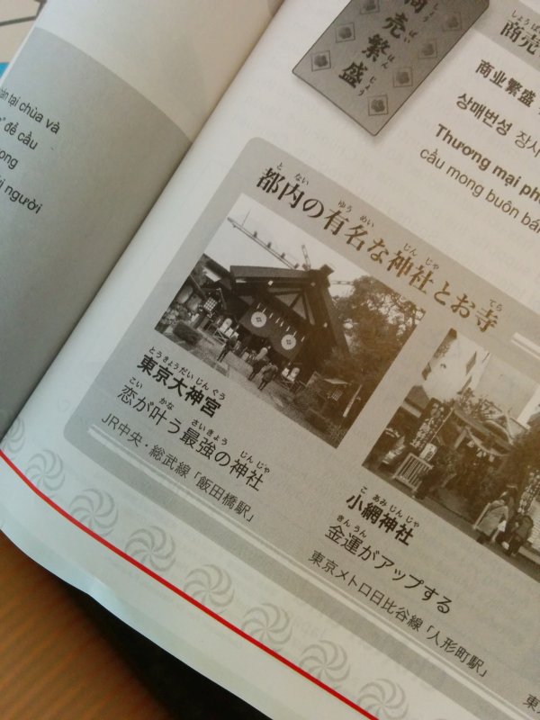 都内の有名な神社とお寺