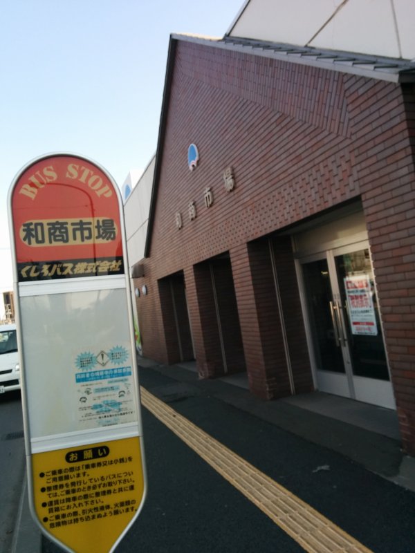 和商市場