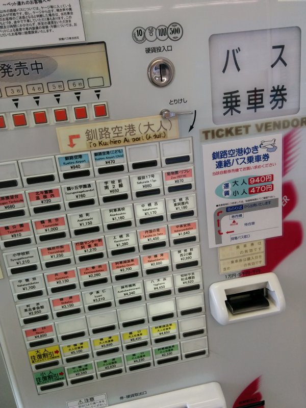 バス乗車券販売機