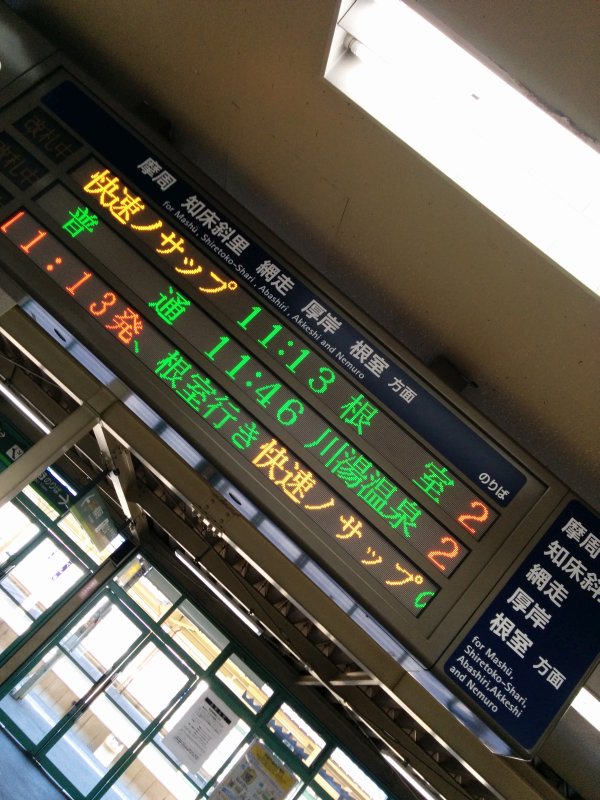 快速ノサップ