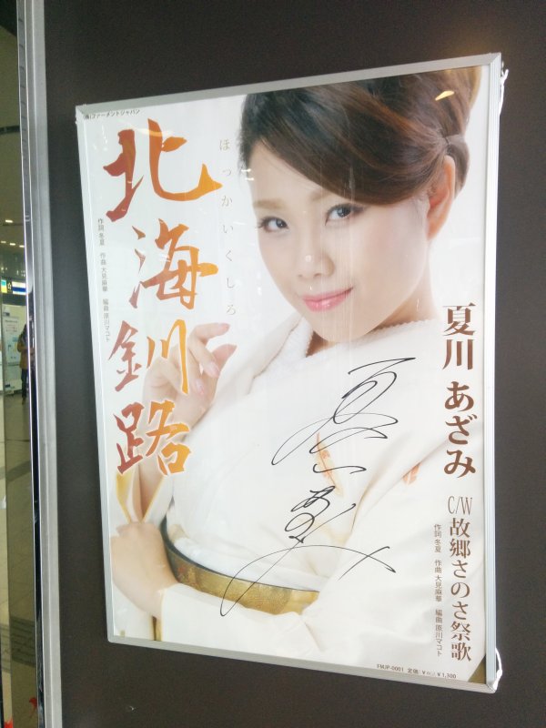 夏川あざみ