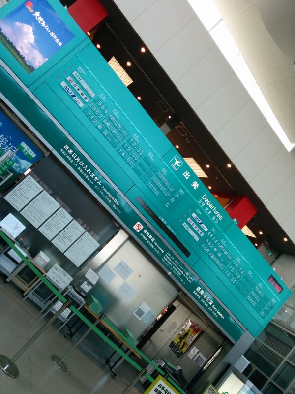出発便