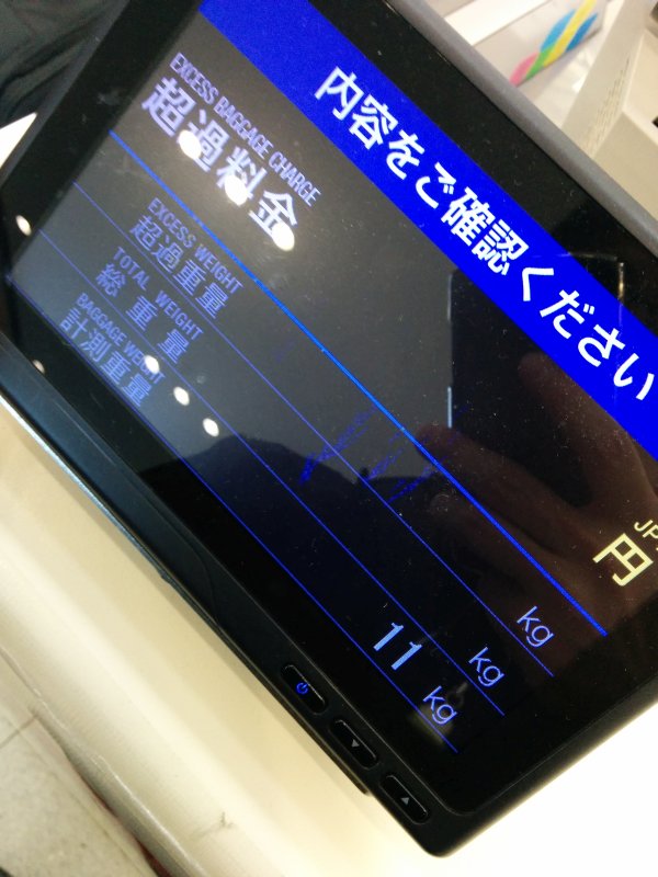 本日の荷物重量