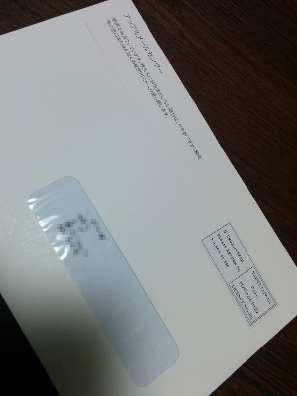 台湾からの国際郵便