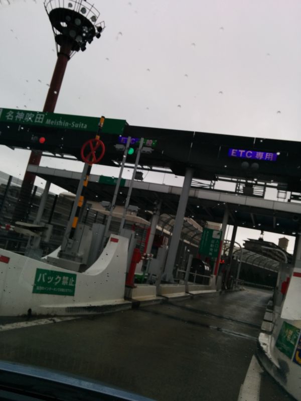 名神吹田