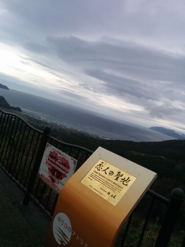恋人の聖地