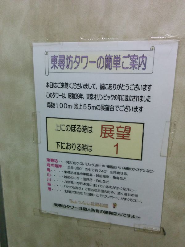 東尋坊タワーの簡単ご案内