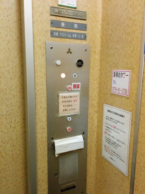 お帰りエレベーター