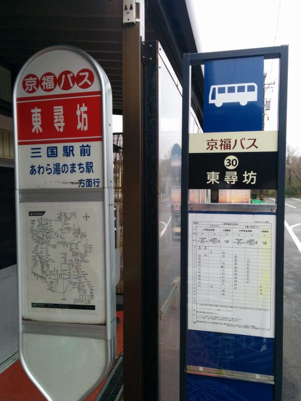 京福バス