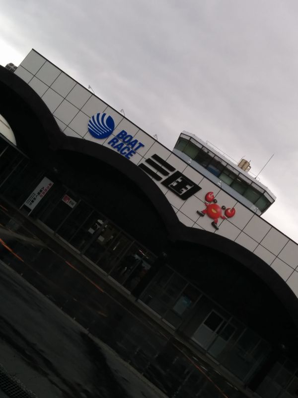 三国競艇