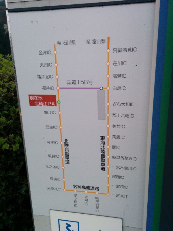 国道158号線