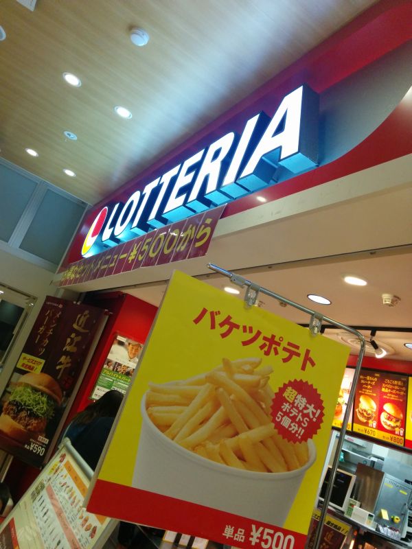 バケツポテト