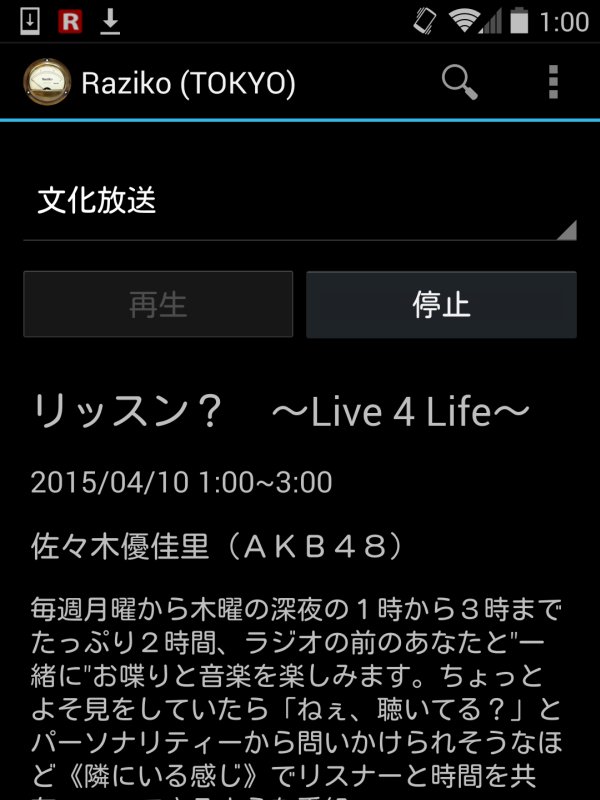 本日のリッスン？