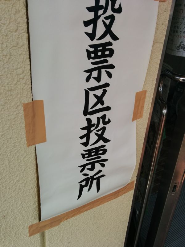 府議会議員選挙